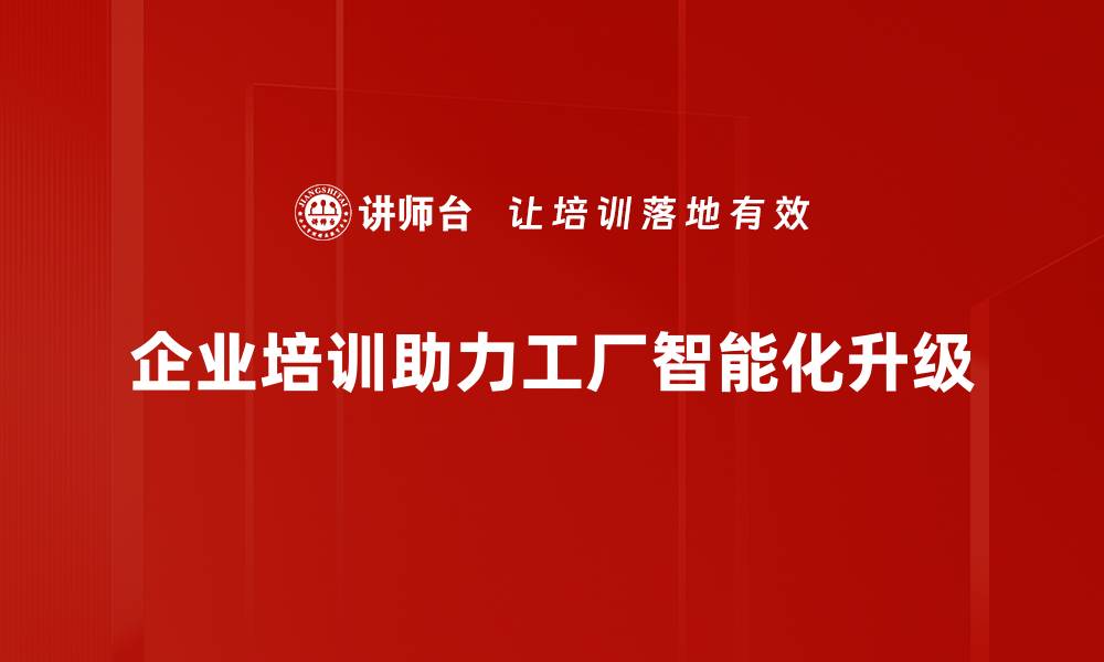 文章工厂智能化升级：提升生产效率的关键之路的缩略图
