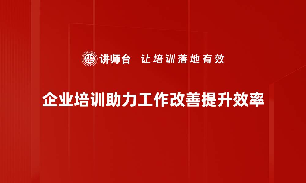 文章提升工作效率的五大改善方法分享的缩略图