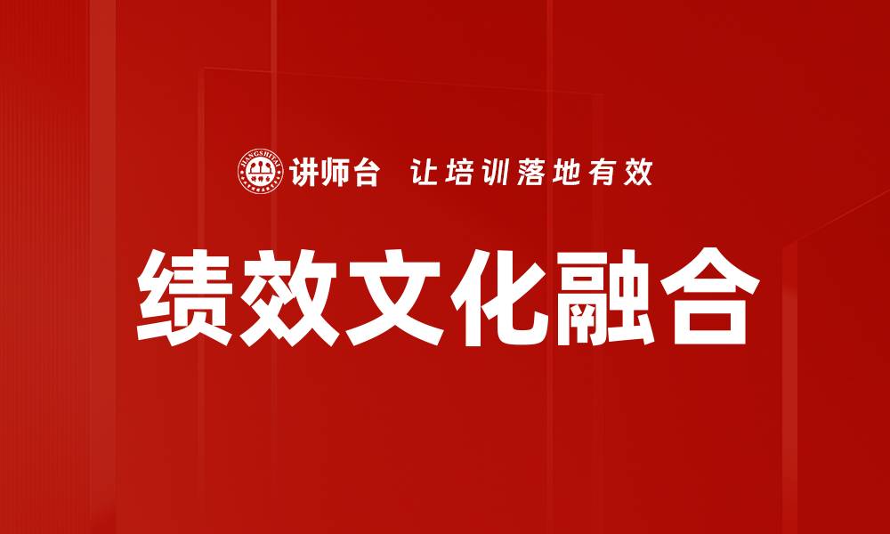 文章绩效结果挂钩：提升企业管理效能的关键策略的缩略图