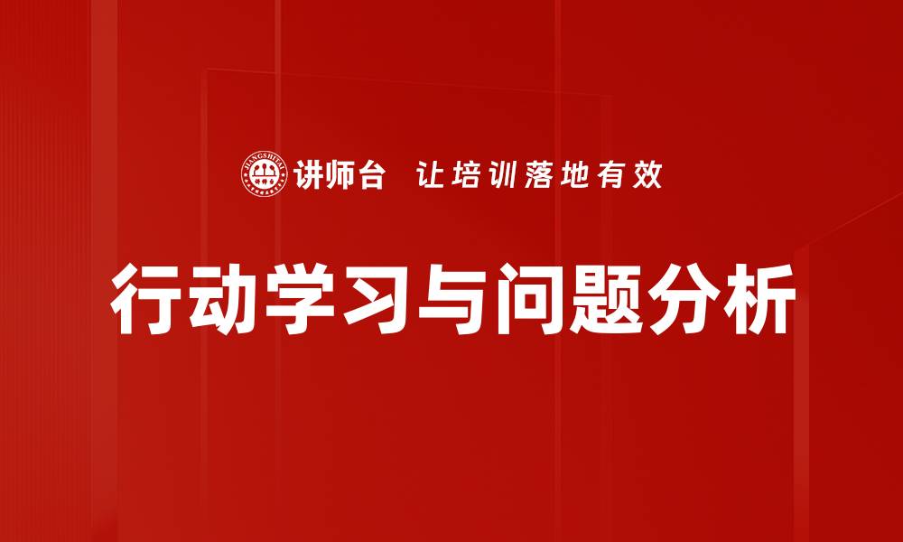 文章深入问题分析：提升决策质量的关键策略的缩略图
