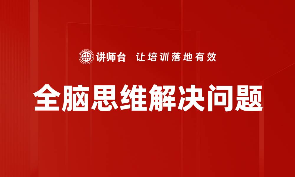 文章有效的问题识别方法助力企业决策与创新的缩略图