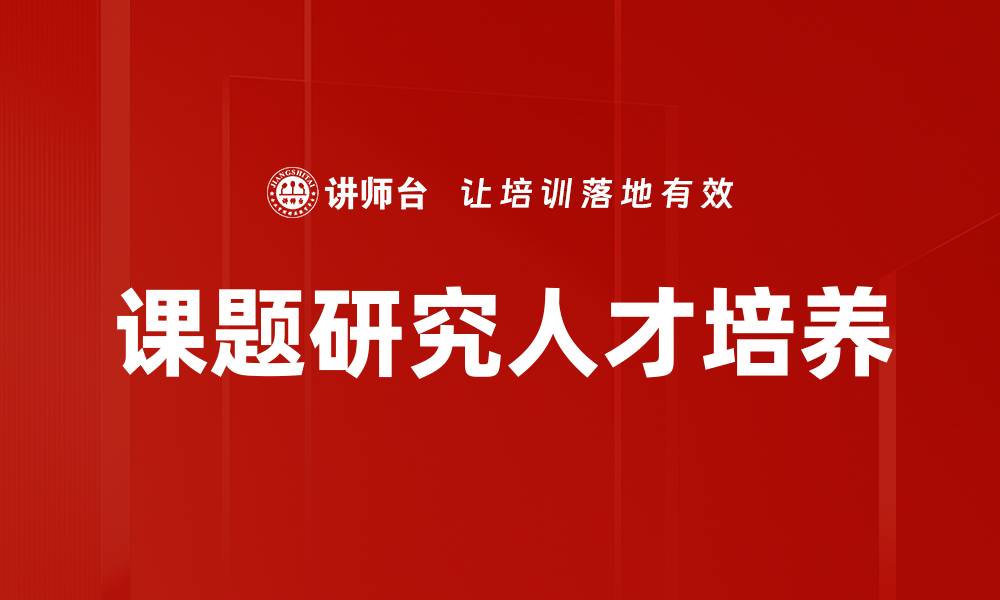 文章课题实施计划的关键要素与成功策略分析的缩略图