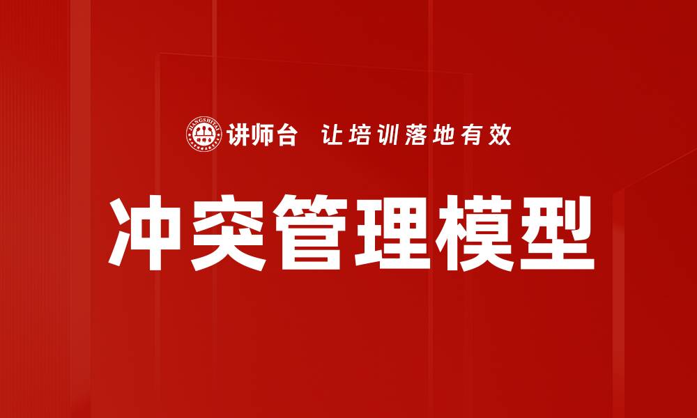 文章冲突诊断模型：精准识别与解决问题的利器的缩略图