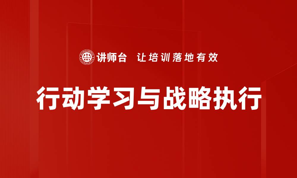 文章行动学习：提升团队协作与创新能力的最佳实践的缩略图