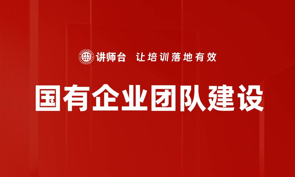 文章提升团队建设效率的五大关键策略的缩略图