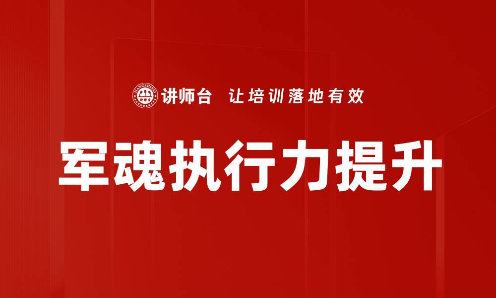 文章提升执行力的有效策略与实用技巧解析的缩略图
