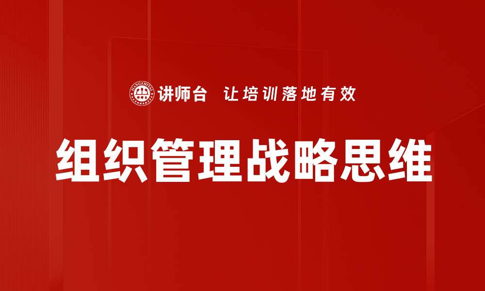文章高效组织管理提升团队协作与绩效的关键策略的缩略图