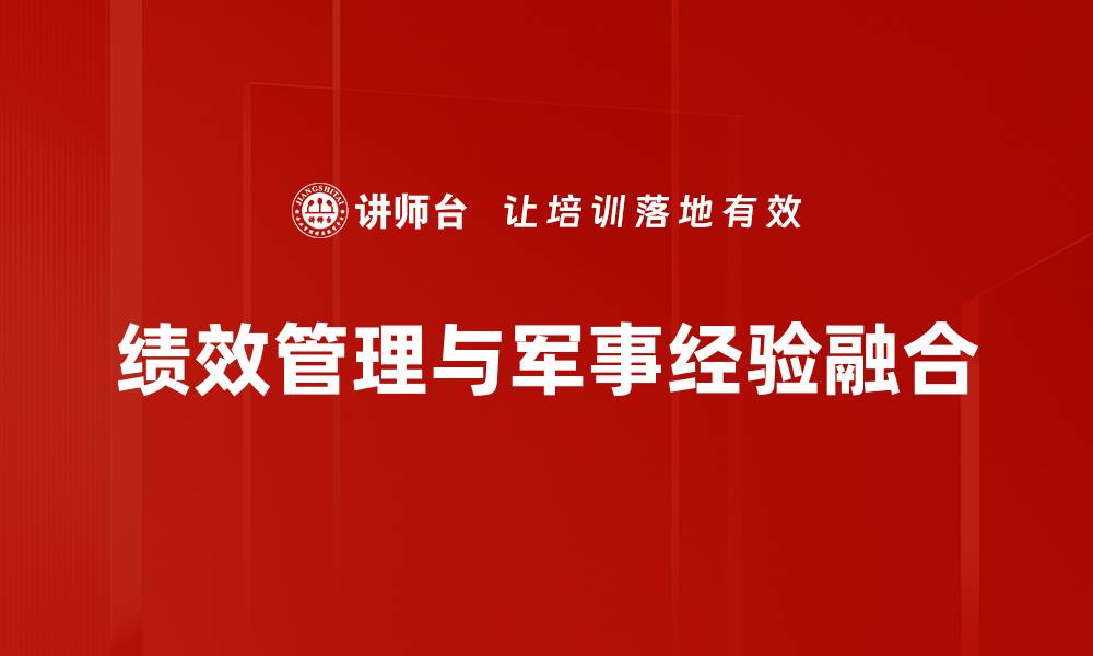 文章提升企业竞争力的绩效管理策略解析的缩略图