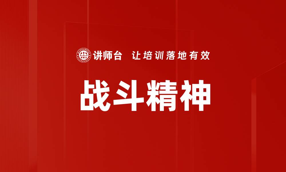 文章激发战斗精神，成就人生巅峰的秘诀揭秘的缩略图