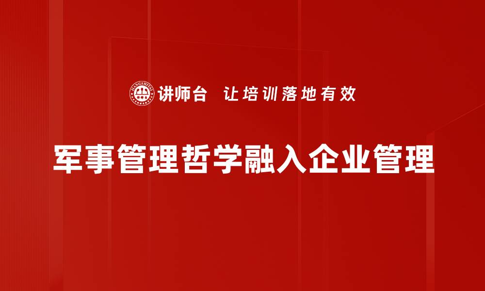 文章企业管理实践中的创新策略与成功案例分析的缩略图