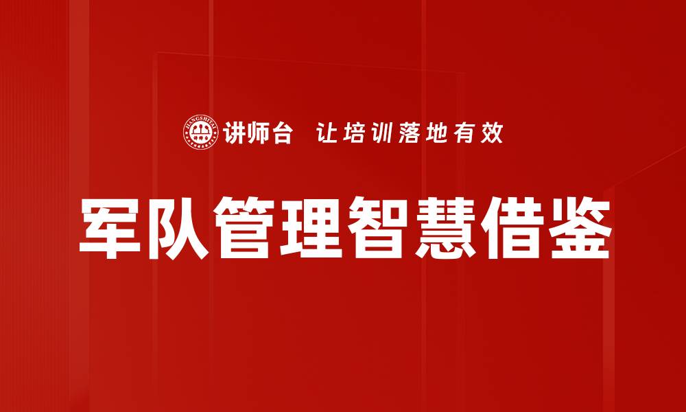 文章提升企业管理实践效率的关键策略解析的缩略图