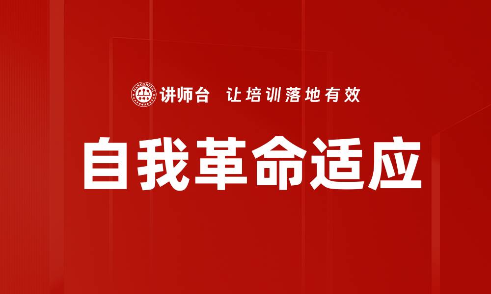 文章社会变革适应：如何在变化中找到生存之道的缩略图