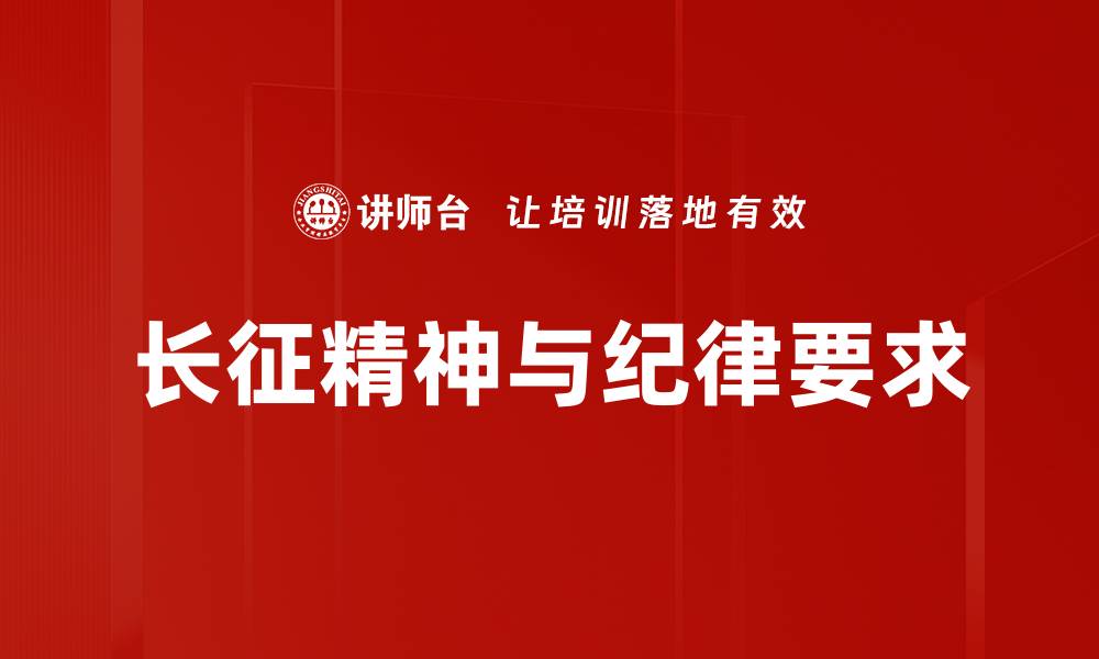 文章强化纪律要求，提升团队执行力与效率的缩略图