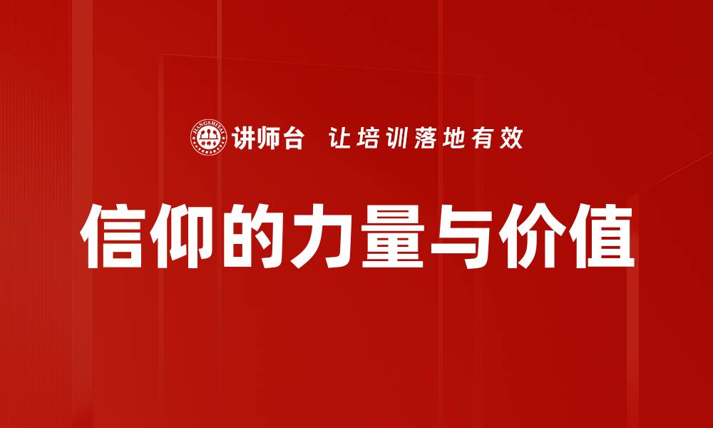 文章如何成为他人心中的精神支柱与支持者的缩略图