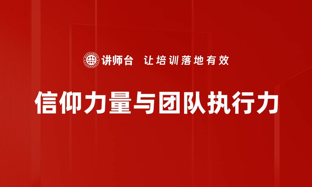 文章高效执行：提升团队绩效与实现目标的新策略的缩略图