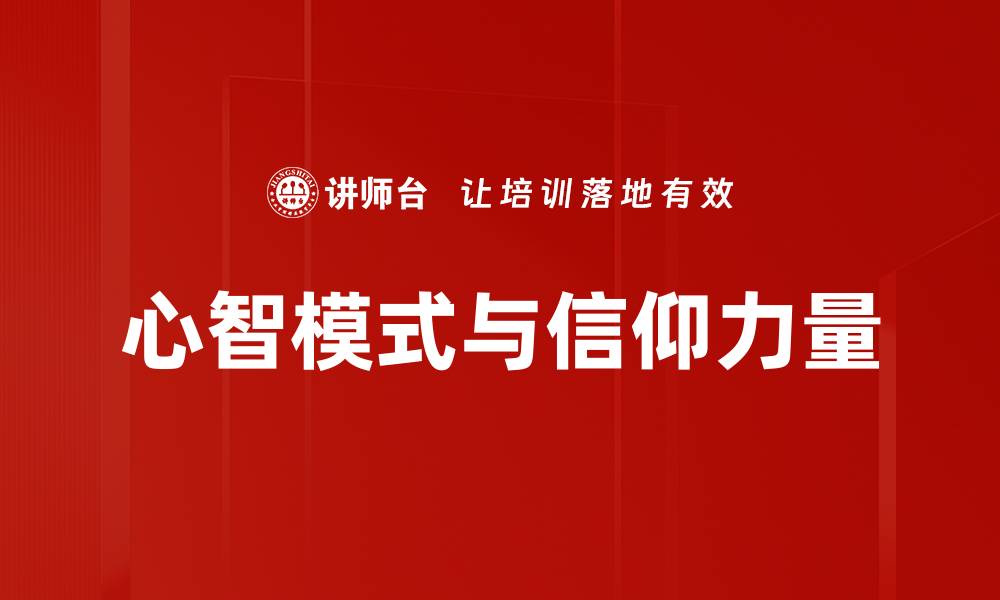 文章心智模式揭秘：如何改变思维提升生活质量的缩略图