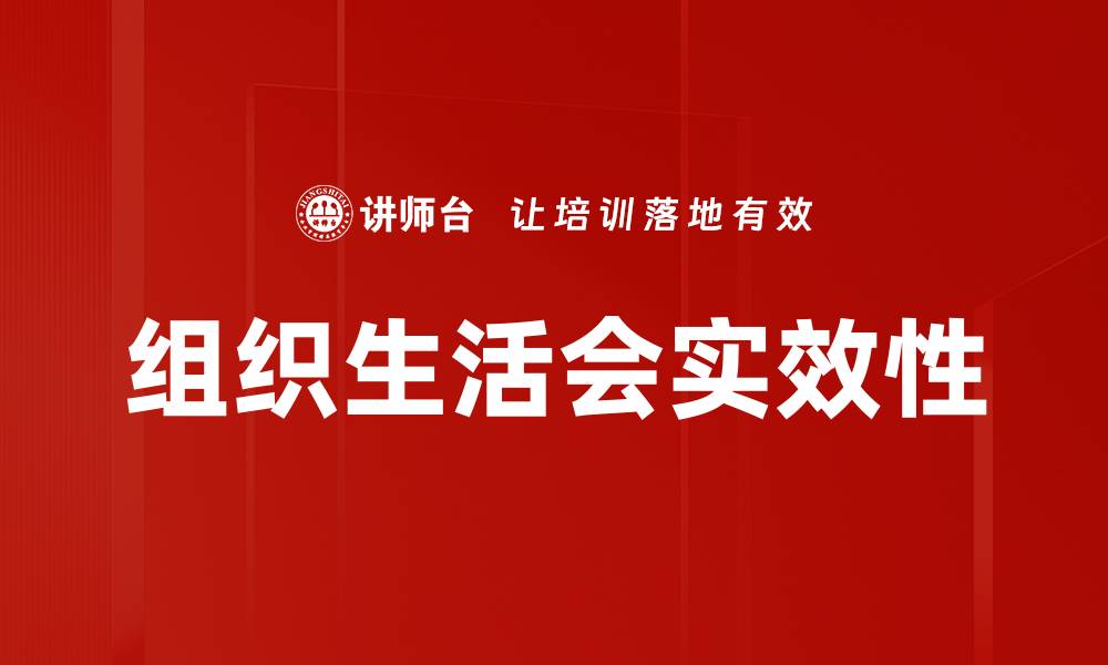 文章提升团队凝聚力的组织生活会有效策略分析的缩略图