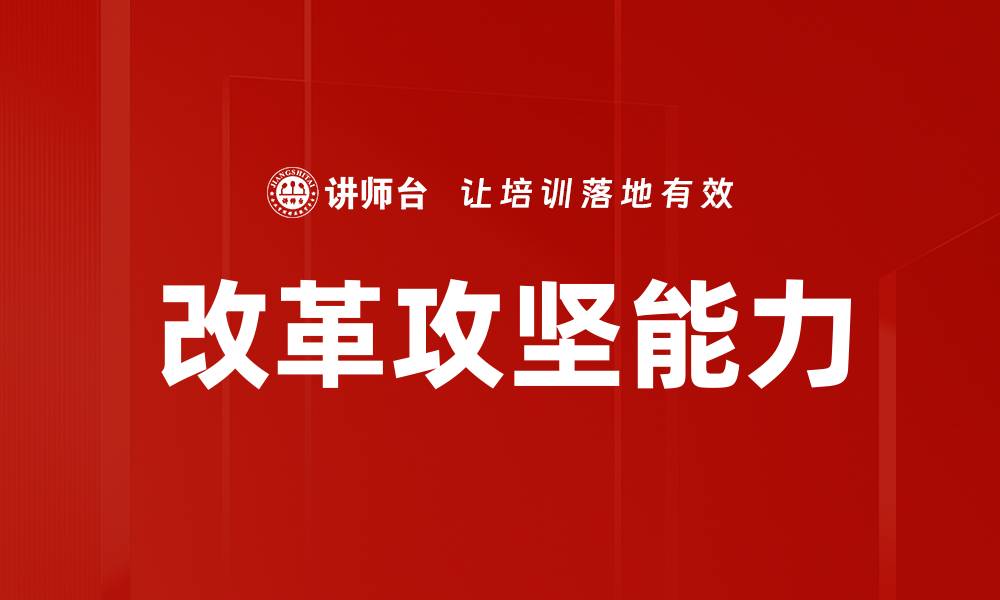文章改革攻坚策略：破解发展瓶颈的有效路径解析的缩略图