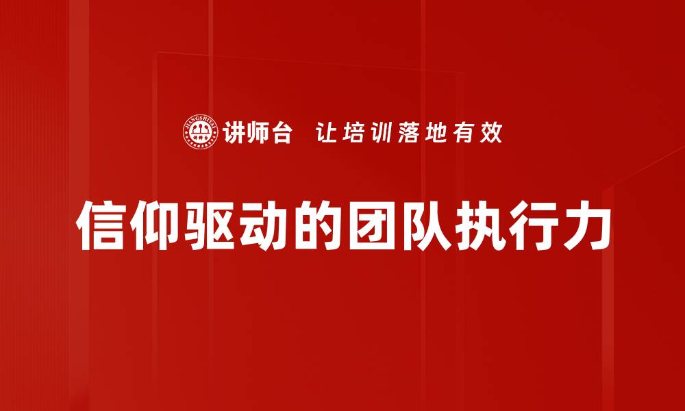 文章提升团队效率的秘诀：高效执行的关键策略的缩略图
