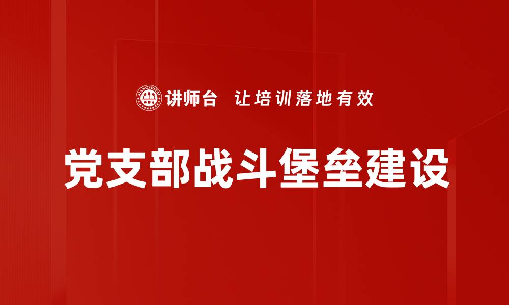 文章战斗堡垒：打造坚不可摧的防御体系的缩略图