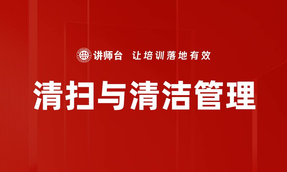 文章提升居家环境的清扫清洁技巧与方法的缩略图
