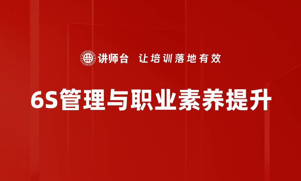 文章提升职业素养，成就职场成功的关键秘诀的缩略图