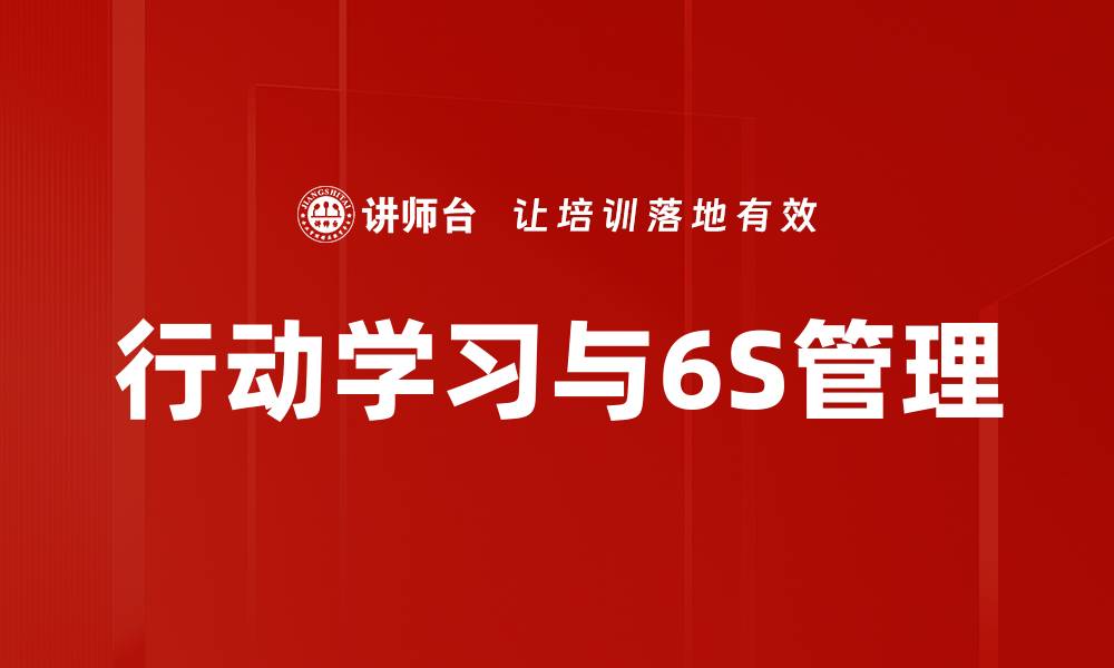文章行动学习：提升团队协作与创新能力的有效方法的缩略图