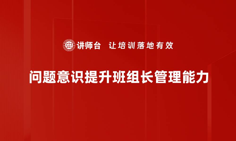 文章培养问题意识提升思维能力的有效方法的缩略图