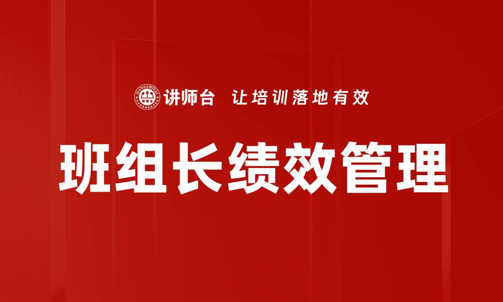 文章提升企业效能的绩效管理策略解析的缩略图