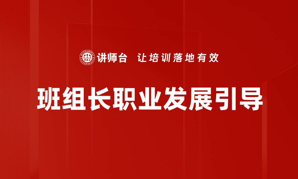 文章职业发展规划：提升职场竞争力的关键策略的缩略图