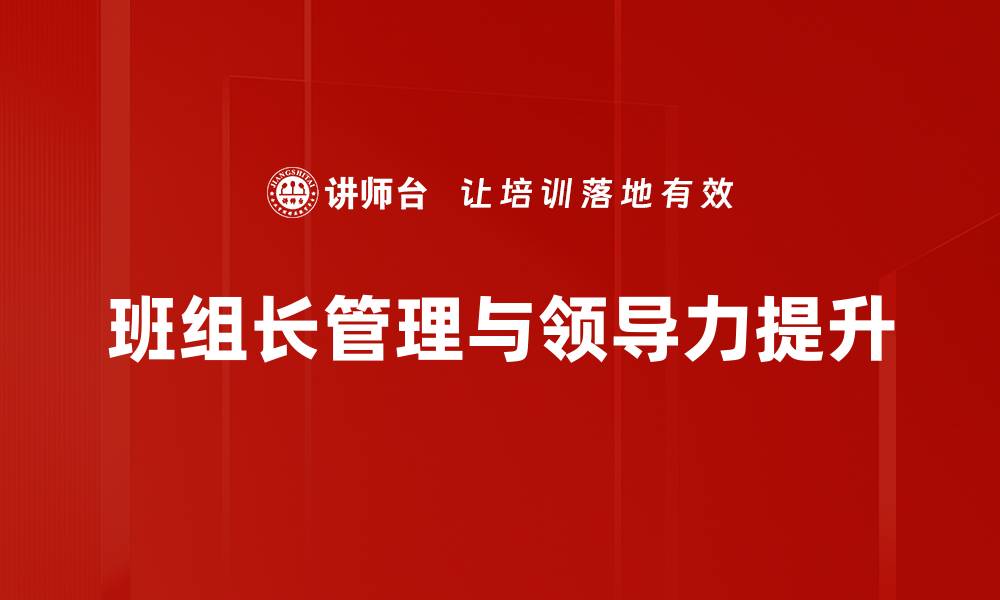 文章高效团队管理方法助力企业成功发展的缩略图