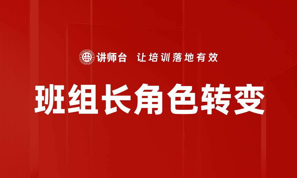 文章角色认知与转变：探索自我发展的新路径的缩略图