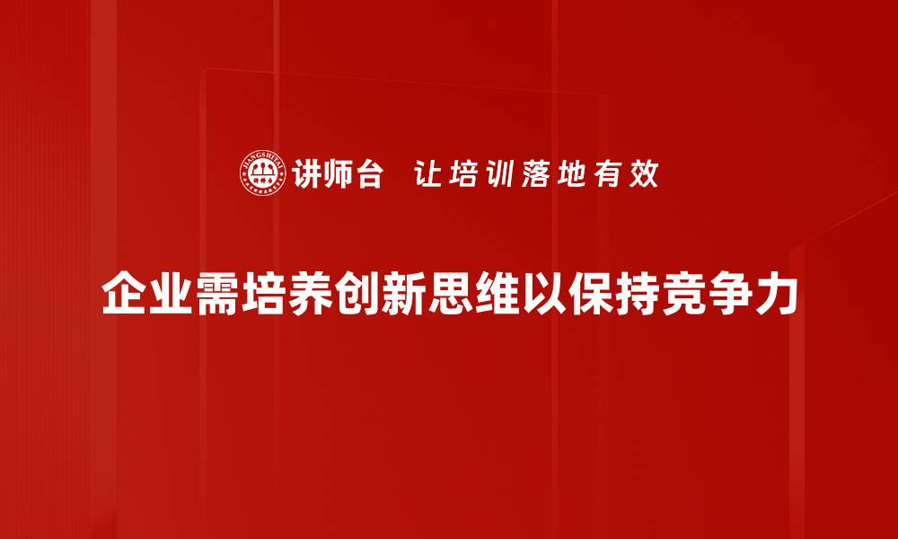 文章激发创新思维的五大实用技巧与方法的缩略图