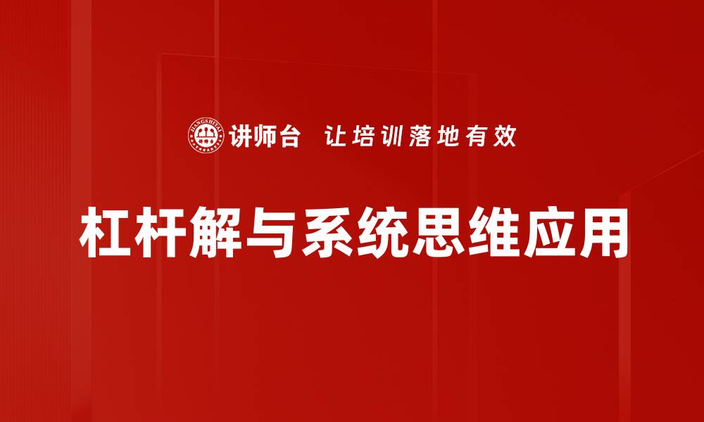 文章掌握杠杆解，提升投资收益的秘密技巧的缩略图