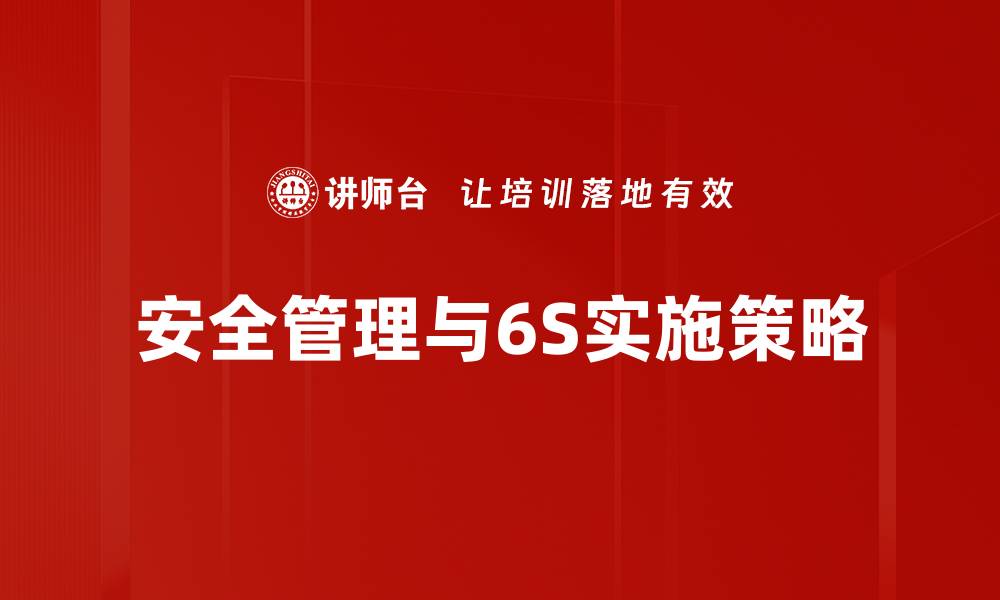 文章提升企业安全管理水平的关键策略与实践的缩略图