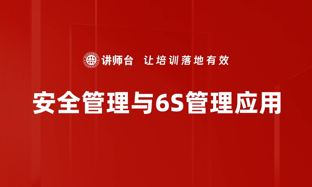 文章优化企业安全管理提升风险防范能力的策略的缩略图