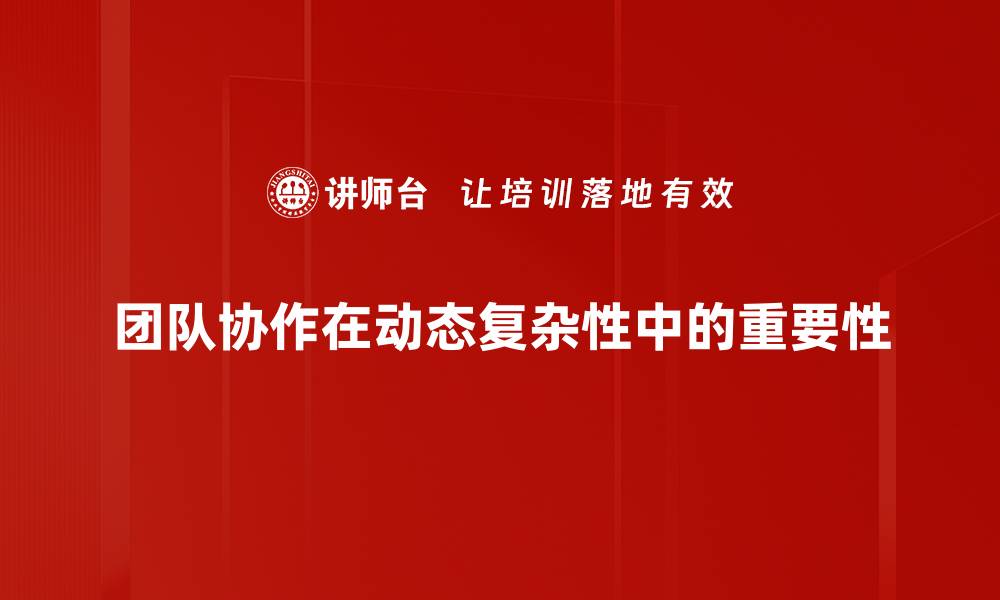 文章提升团队协作效率的五大关键策略的缩略图