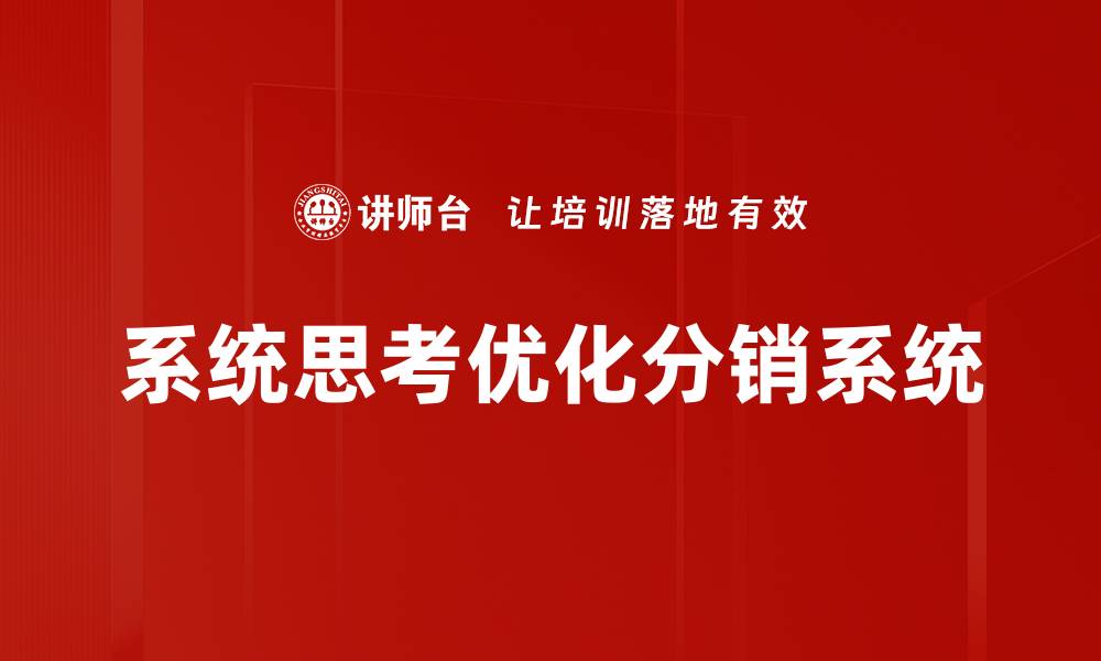 文章分销系统优化提升销售效率的关键策略解析的缩略图