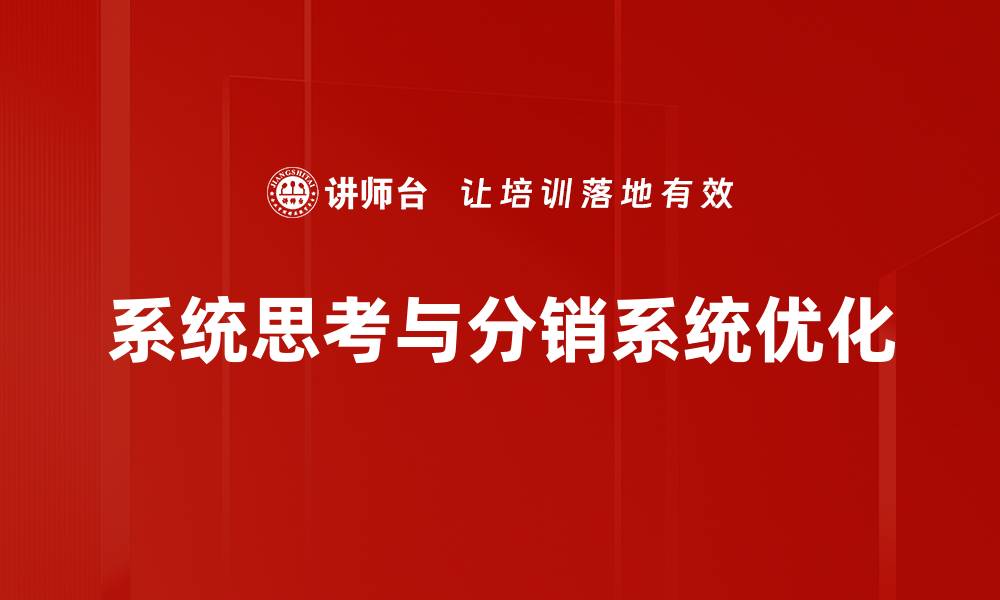 文章分销系统优化技巧：提升效率与利润的关键策略的缩略图