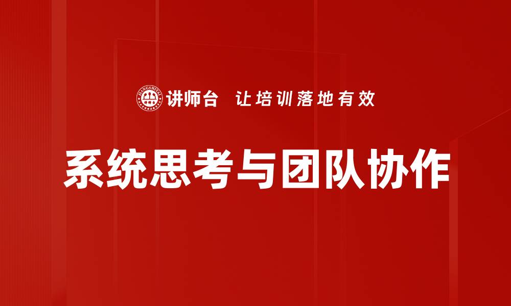 文章提升团队协作效率的五大关键策略的缩略图
