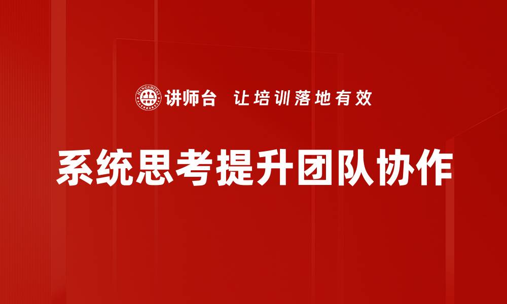 文章提升团队协作效率的五大关键策略分享的缩略图