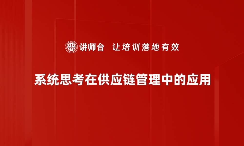 文章优化供应链管理提升企业竞争力的有效策略的缩略图