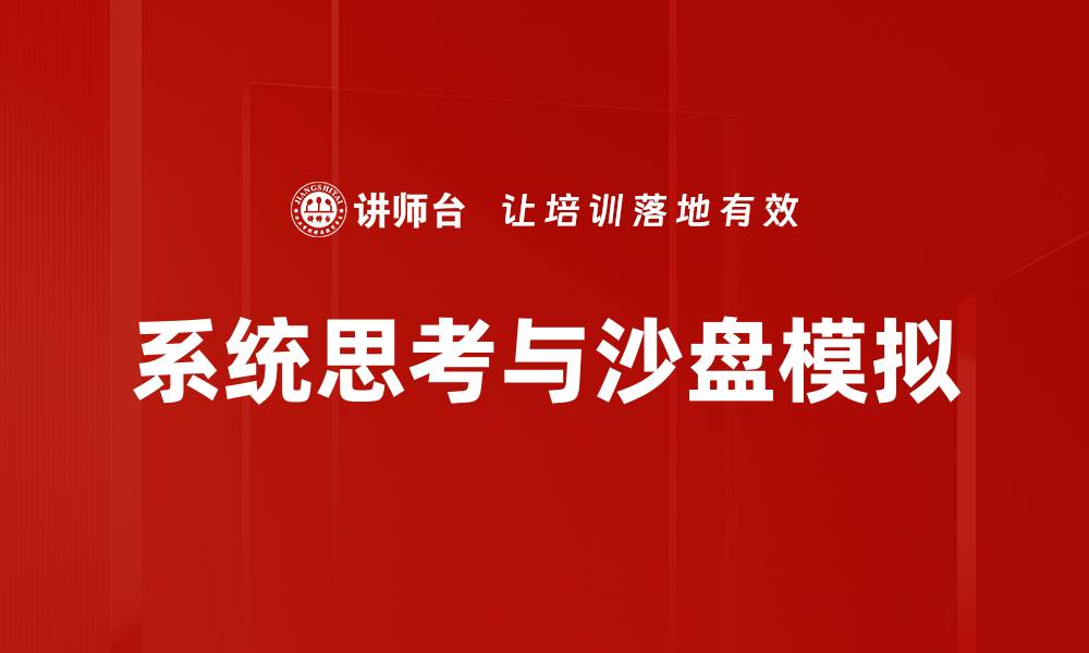 文章提升决策能力的沙盘模拟应用探讨的缩略图