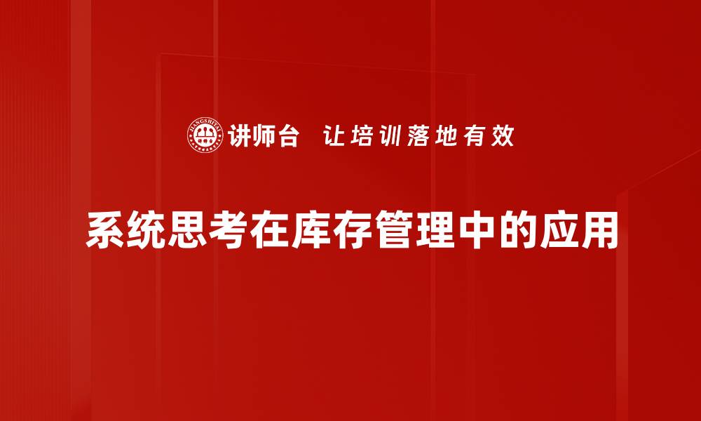 文章优化库存管理提升企业运营效率的方法与策略的缩略图