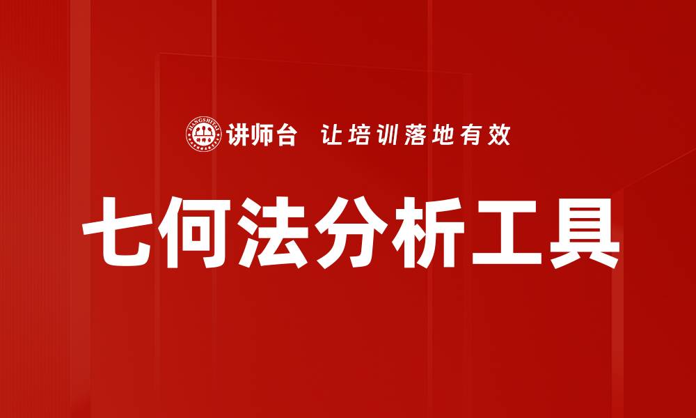 文章掌握七何法，轻松提升你的学习效率的缩略图