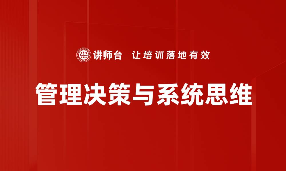 文章提升管理决策效率的关键策略与方法的缩略图