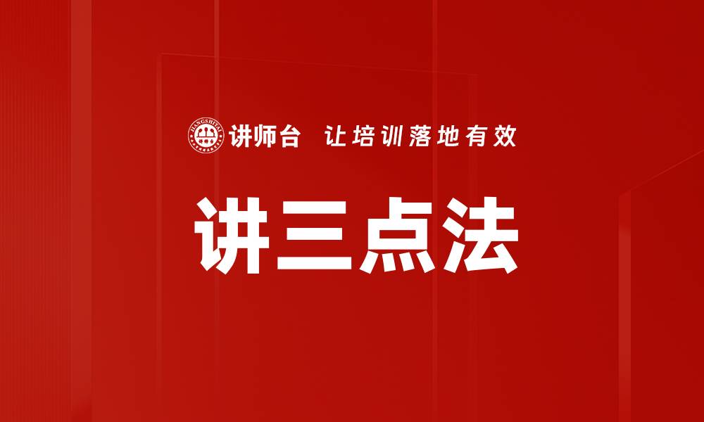 文章三点方法助你提升工作效率的秘诀的缩略图