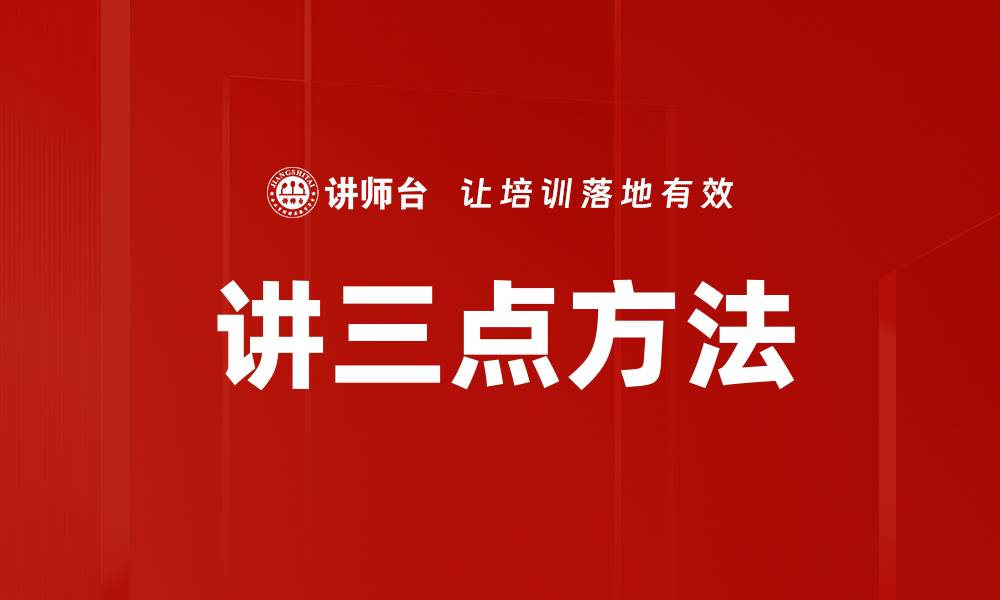 文章有效提升效率的三点方法分享的缩略图