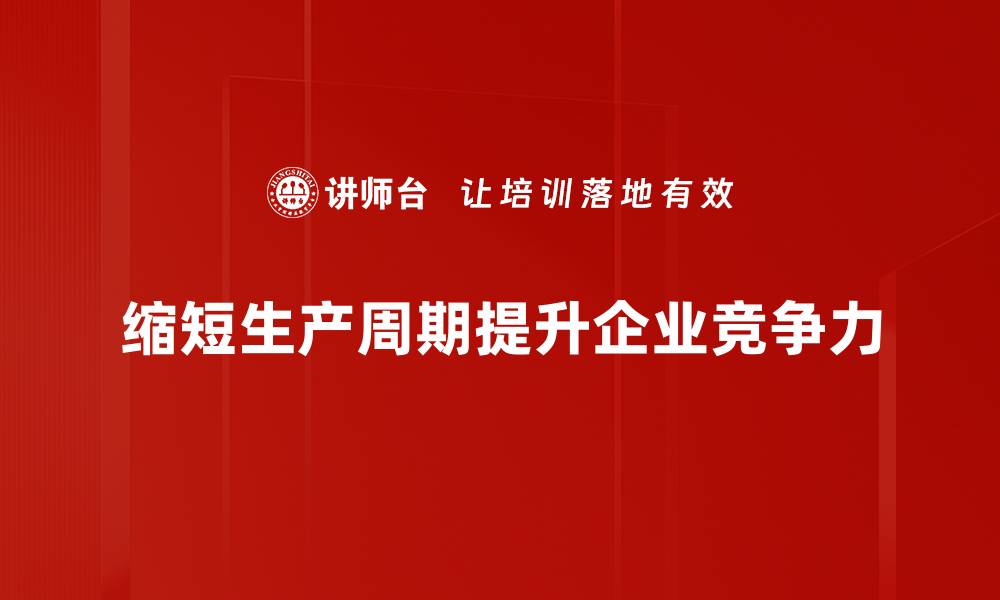 文章生产周期缩短的秘诀：提升效率，抢占市场先机的缩略图