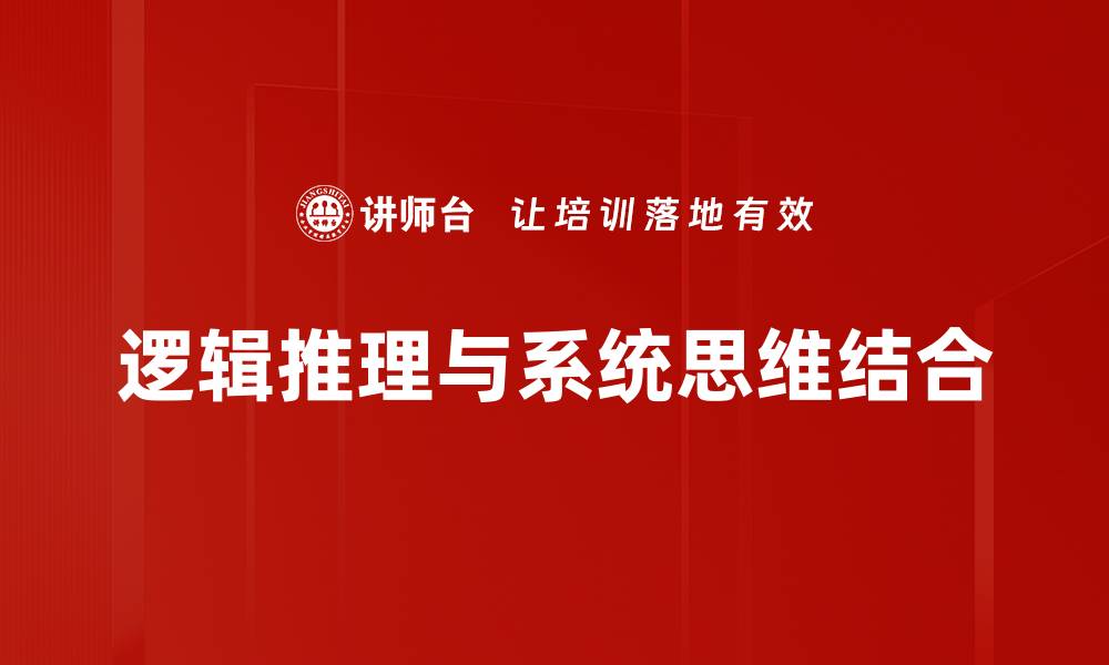 文章提升逻辑推理能力的有效方法与技巧的缩略图
